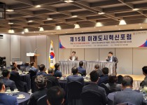 [2026.02] 제15회 미래도시혁신포럼