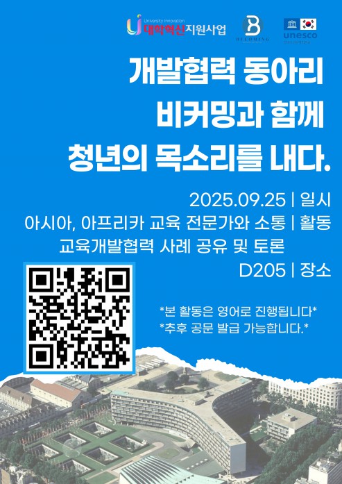 [비커밍]유네스코 브릿지 토크