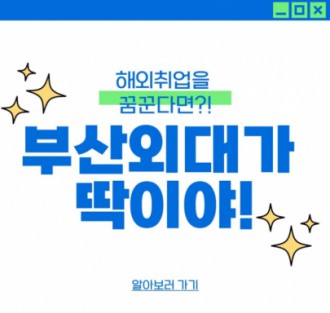 해외 취업 다 답변해드립니다